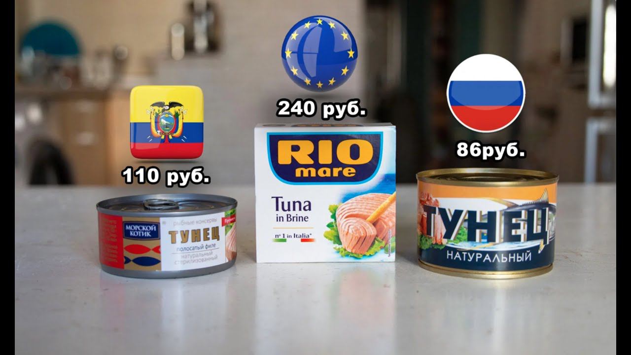 Чем дешевые российские консервы отличаются от дорогих импортных смотреть онлайн