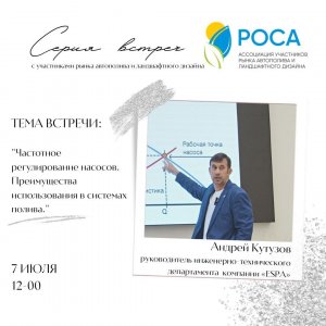 Ассоциация "РОСА" 
Блиц-курс Кутузов Андрей ESPA 7.07.22