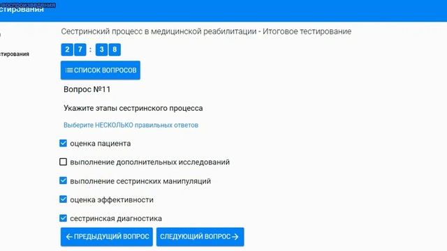 Сестринский процесс в медицинской реабилитации.Остальные ответы в описании(внизу)... 34 ответов