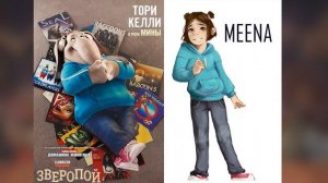 ЕСЛИ БЫ ПЕРСОНАЖИ МУЛЬТФИЛЬМА ЗВЕРОПОЙ БЫЛИ ЛЮДЬМИ