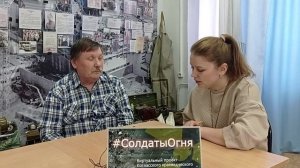 Солдаты огня: Владимир Жигарев