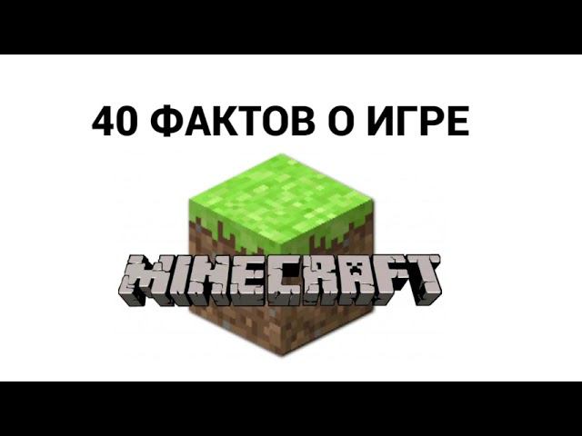40 фактов о игре майнкрафт | Yellow cat Run Майнкрафт