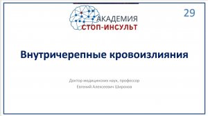 Геморрагический инсульт