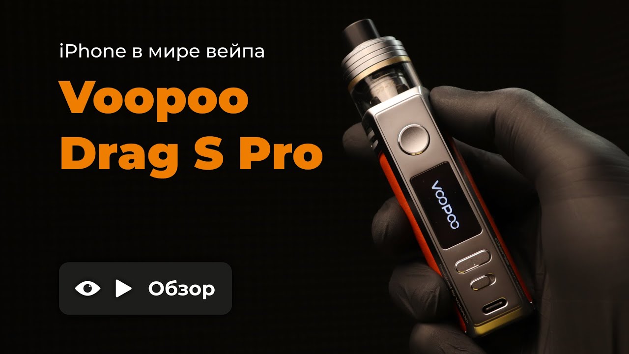 ВОППО драг. Как включить VOOPOO Pro. Вупу новинки.