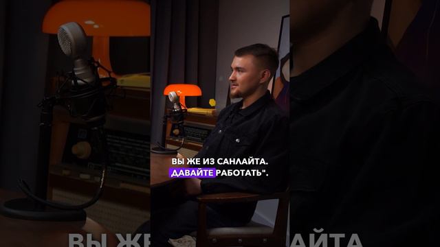 Подкаст с Александром Багринцевым – диджитал маркетинг директором Санлайт