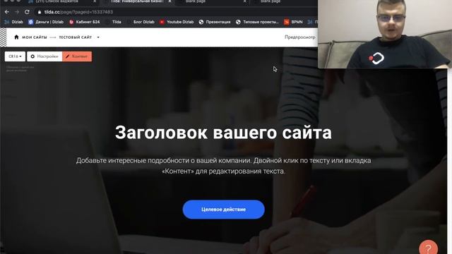 Установка виджета Битрикс24 на сайт на платформе Tilda