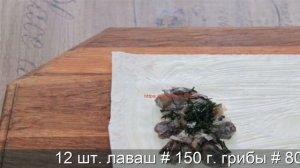 Лаваш с грибами и сыром в духовке. Сочно и вкусно.