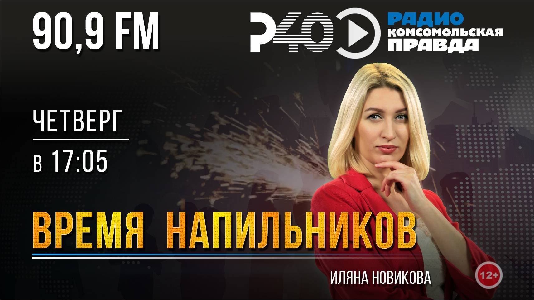 Радио "Рыбинск-40". Время напильников. Выпуск 58 (28.07.2022)