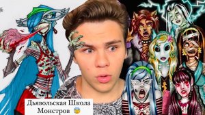 Что скрывала Школа Монтров ? Новый духовный взгляд на старую песню Monster High