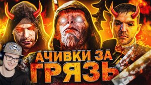 7 ЗЛЫХ АЧИВОК ДЛЯ БЕССЕРДЕЧНЫХ ► Никитун | Реакция