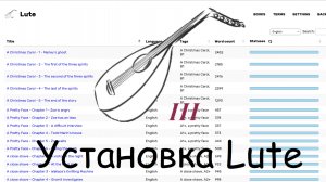 Установка Lute - Learning Using Texts