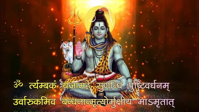 महामृत्युंजय मंत्र MAHAMRITYUNJAYA MANTRA 108 TIMES CHANTING смотреть онлайн