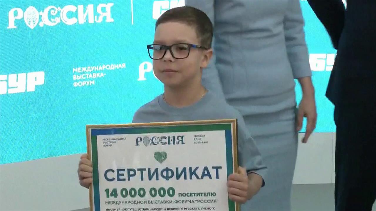 14-миллионным посетителем выставки-форума "Россия" стал Кирилл Старов с Камчатки