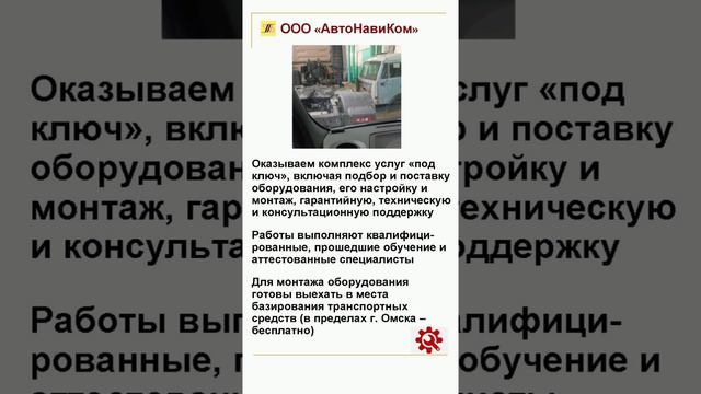 Услуги компании АвтоНавиКом. Тахографы с блоком СКЗИ