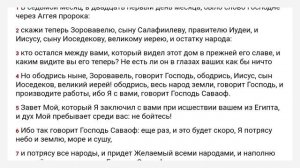 Аггей Синодальный перевод с текстом