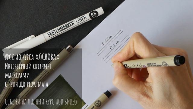 ЛИНЕРЫ ДЛЯ СКЕТЧИНГА смотреть онлайн