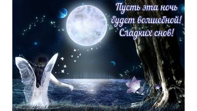 ДОБРОЙ НОЧИ / КАРТИНКИ СПОКОЙНОЙ НОЧИ / ОТКРЫТКИ СПОКОЙНОЙ НОЧИ / ПОЖЕЛАНИЕ СПОКОЙНОЙ НОЧИ!