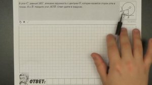 ? В угол C, равный 165°, вписана окружность с ... | ЕГЭ БАЗА 2018 | ЗАДАНИЕ 15 | ШКОЛА ПИФАГОРА