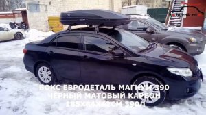 Автобокс Евродеталь Магнум 390 на Тойота Королла (Toyota Corolla)