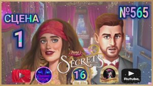 Тайная комната 16.Сцена 1(565) June's journey.