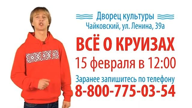 О круизах из Чайковского смотреть онлайн