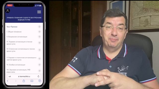 ВСЕ законодательство о маломерных судах, огни судов и навигационные знаки в одном приложении!