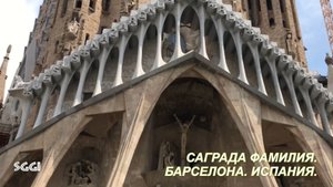 Испания.Барселона.Саграда Фамилия.