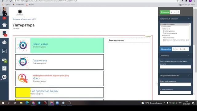 Стилизация уроков в GetCourse CSS кодом
