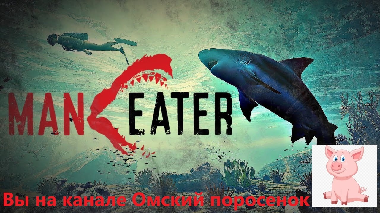 Maneater #7 «Пески благоденствия»