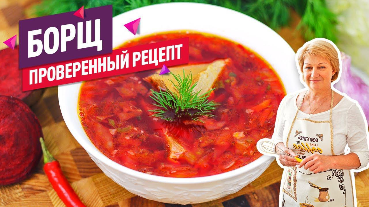 Ммм, как же вкусно и просто!) Вкуснейший домашний БОРЩ с говядиной