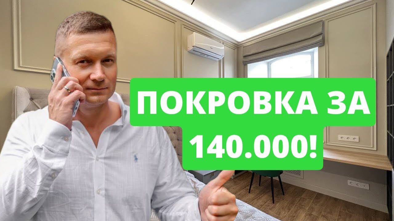 Двухкомнатная квартира на Покровке за 140.000 в месяц. Лучшие квартиры в центре Москвы!