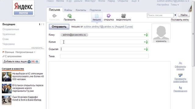Урок #87. Как создать электронное письмо смотреть онлайн