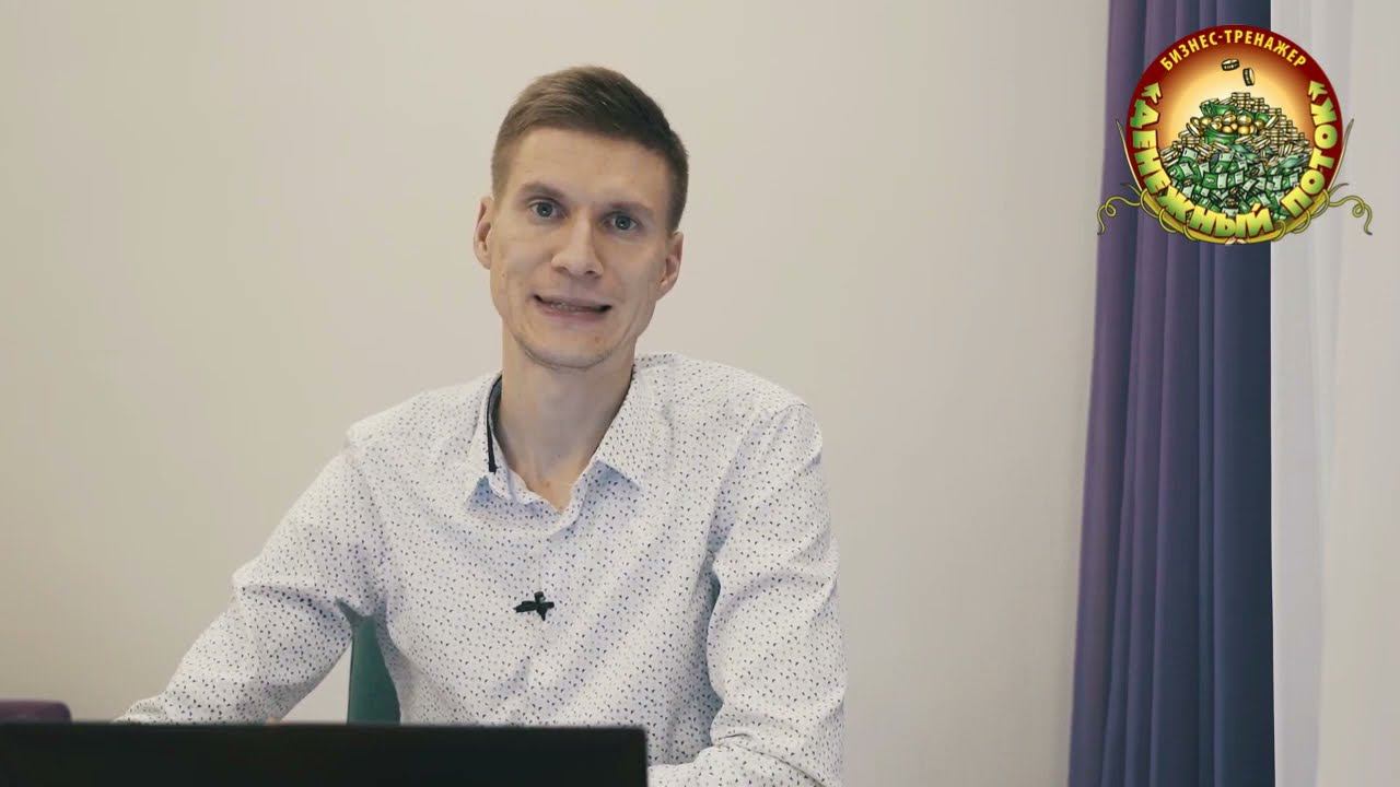 Онлайн-курс «Денежный поток» Занятие 5. Начало игры