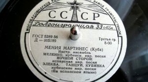 Мения Мартинес - Ночной сторож (Menia Martinez, Spanish folk song, old Soviet record, 1956)