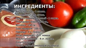 Салат с ветчиной, помидорами и сыром очень вкусный