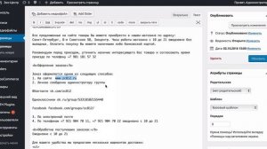 Как редактировать страницы в Вордпресс (Wordpress)