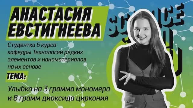Улыбка на 3 грамма мономера и 8 грамм диоксида циркония