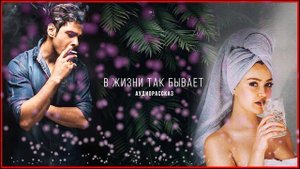 Пикантная история. Зять понравился теще как мужчина. Теща красотка. Аудиорассказ.