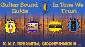 Курс Молодого Творца. Преампы, оконечники, лоадбоксы, кабсим, спиксимы, плагины.