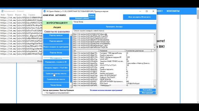 Спамим в конфы ВК в 2021! Рассылаем в беседы ВКонтакте в 2к20 году! Рассылка спама VK без бана!