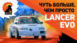 Легендарный Lancer Evolution из Новокузнецка. При чем тут Toyota?