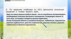 Задание 2 Земля-кормилица - Окружающий мир 4 класс (Плешаков А.А.) 1 часть