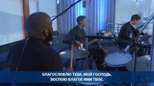 Благословлю Тебя (Будь благословен, мой Господь) | Светлана Шимко | Церковь Спасение