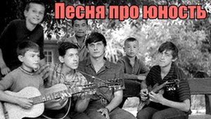 Formatia Curnut (Группа Курнуц) - Юность (песня про юность) песни нашего двора старая дворовая песн