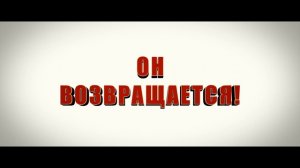 Плохой Санта 2 - Русский трейлер 3 (Full HD)