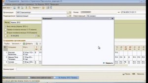 Формирование табеля учета рабочего времени.  Урок 29