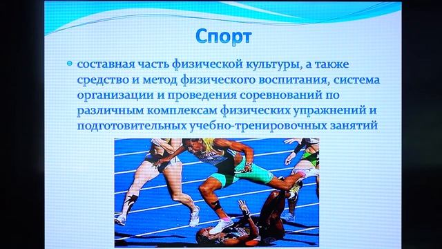 Скобликова Т.В. Лекция «Физическая культура и спорт как социальные феномены общества»