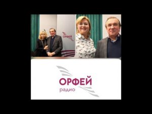 Эфир на радио Орфей 7 02 2019