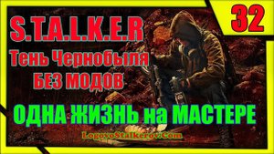 Прохождение Сталкер Тень Чернобыля # 32 АРМЕЙСКИЕ СКЛАДЫ ЗА СВОБОДУ