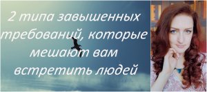 У Вас завышенные требования?